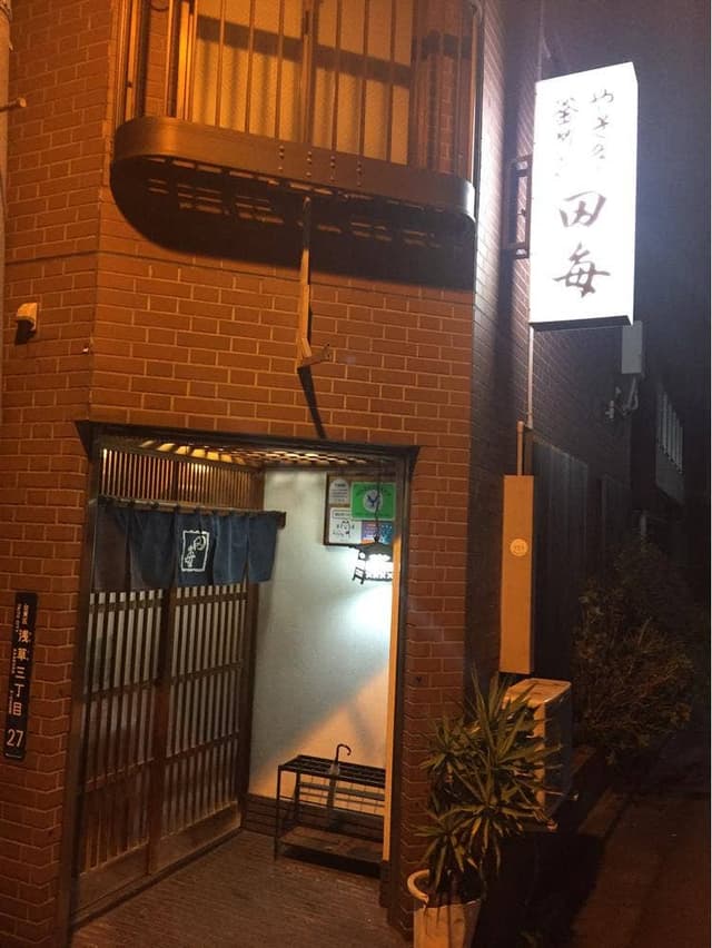 田毎 - サブ画像3