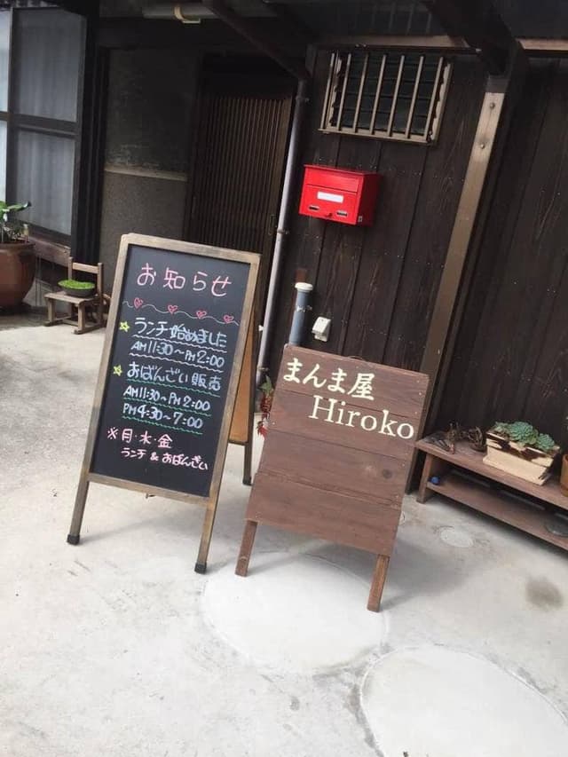 まんま屋 Hiroko - サブ画像3