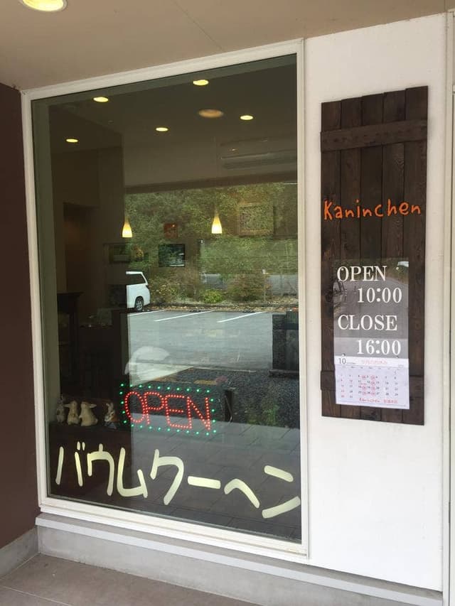 Kaninchen 那須本店 - サブ画像3