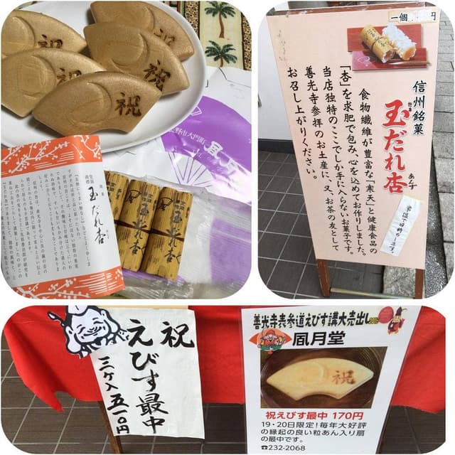 長野 風月堂 - サブ画像2