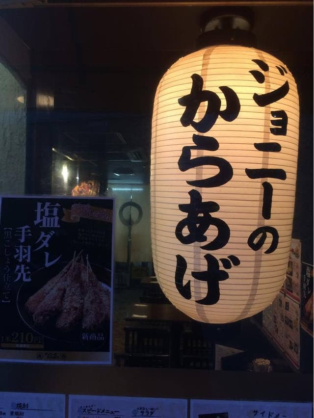 ジョニーのからあげ 放出店 - サブ画像2