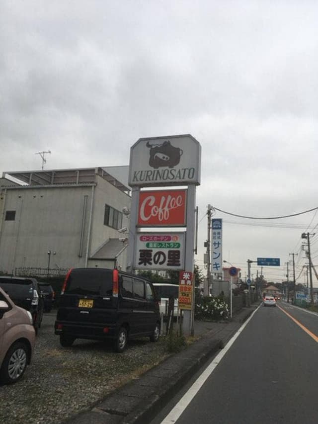 栗の里ローズガーデン - サブ画像3