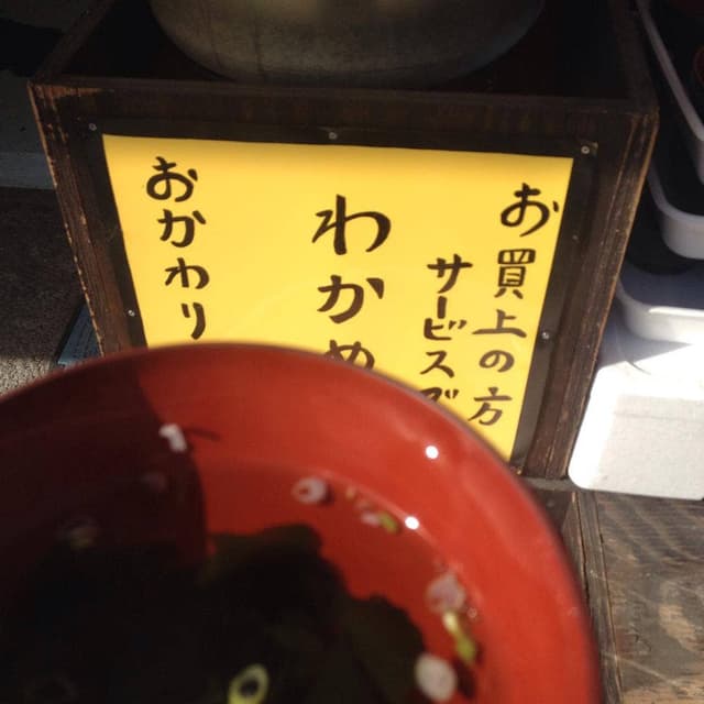 赤間水産 - サブ画像1