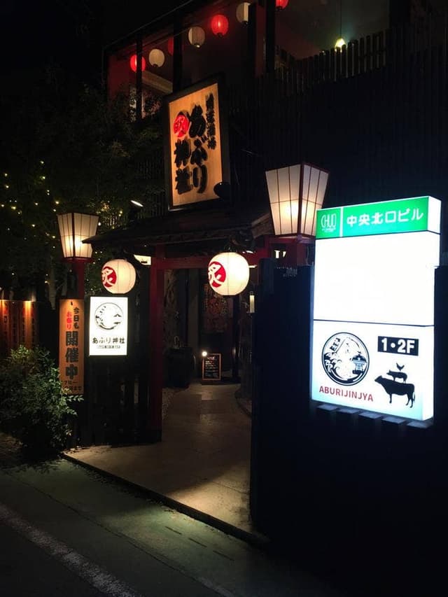 開運酒場 あぶり神社 - サブ画像1