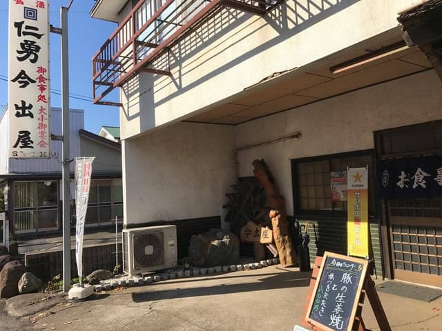 今出屋 - サブ画像2