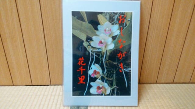 手打ちそば 花千里 - サブ画像1
