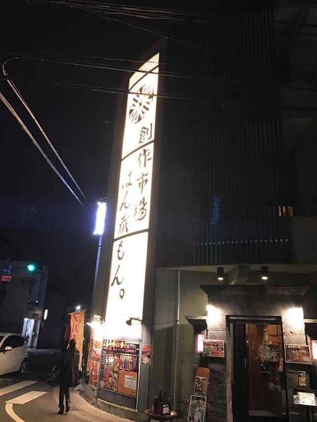 はん蔵もん - サブ画像2