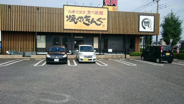 焼肉きんぐ 館林店 - サブ画像1
