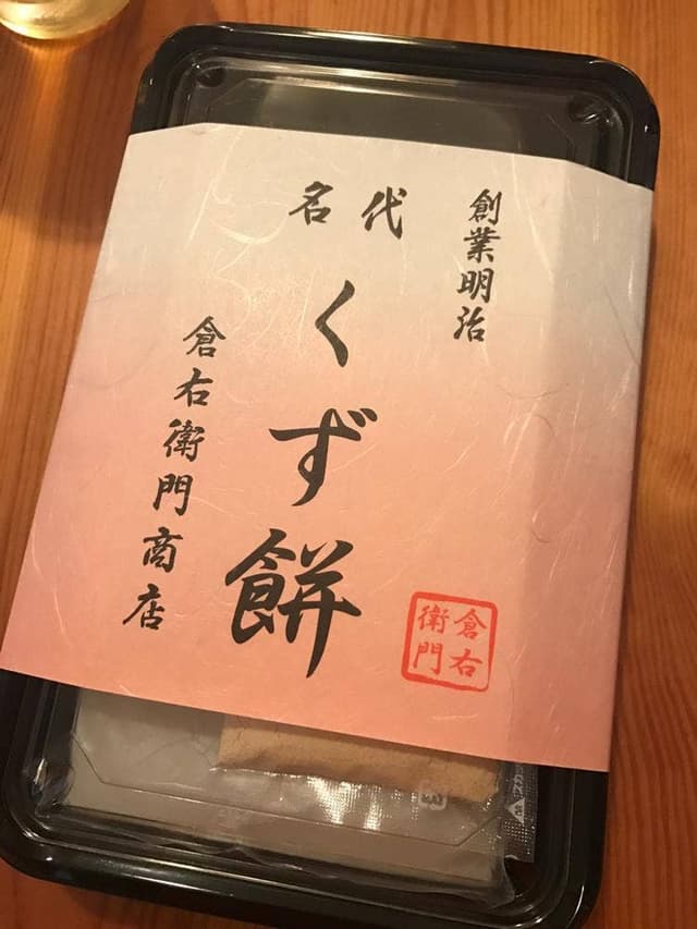 倉右衛門商店 - サブ画像1