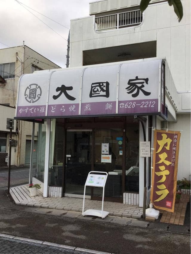 大國家 - サブ画像1
