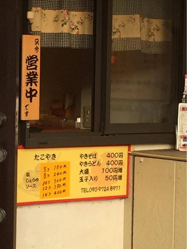 たこやき たこ平 - サブ画像1