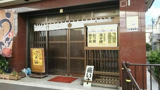 玉子家 - サブ画像2