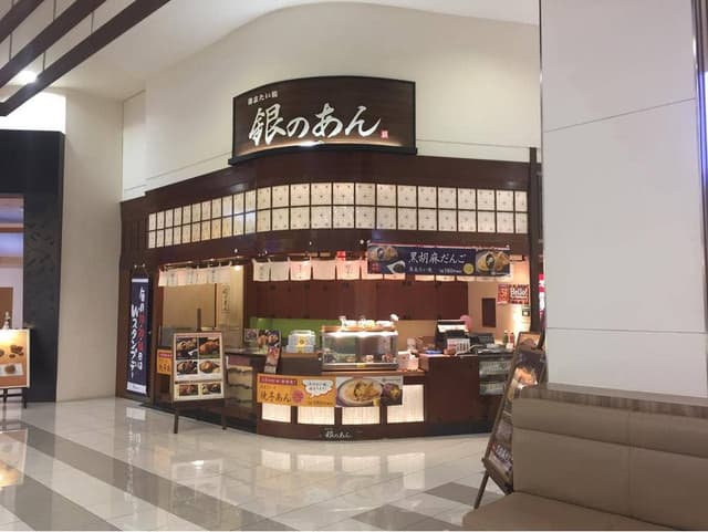 銀のあん イオン浜松市野店 - サブ画像2
