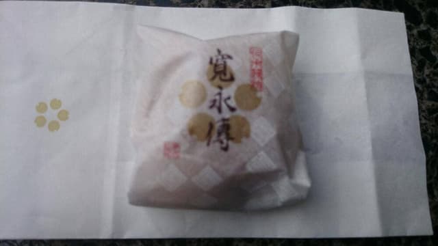 寛永堂 神田小川町店 - サブ画像1