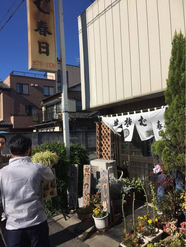春日