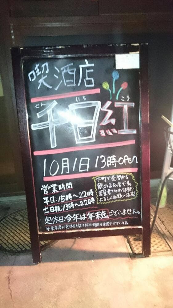 BAR千日紅 - サブ画像1