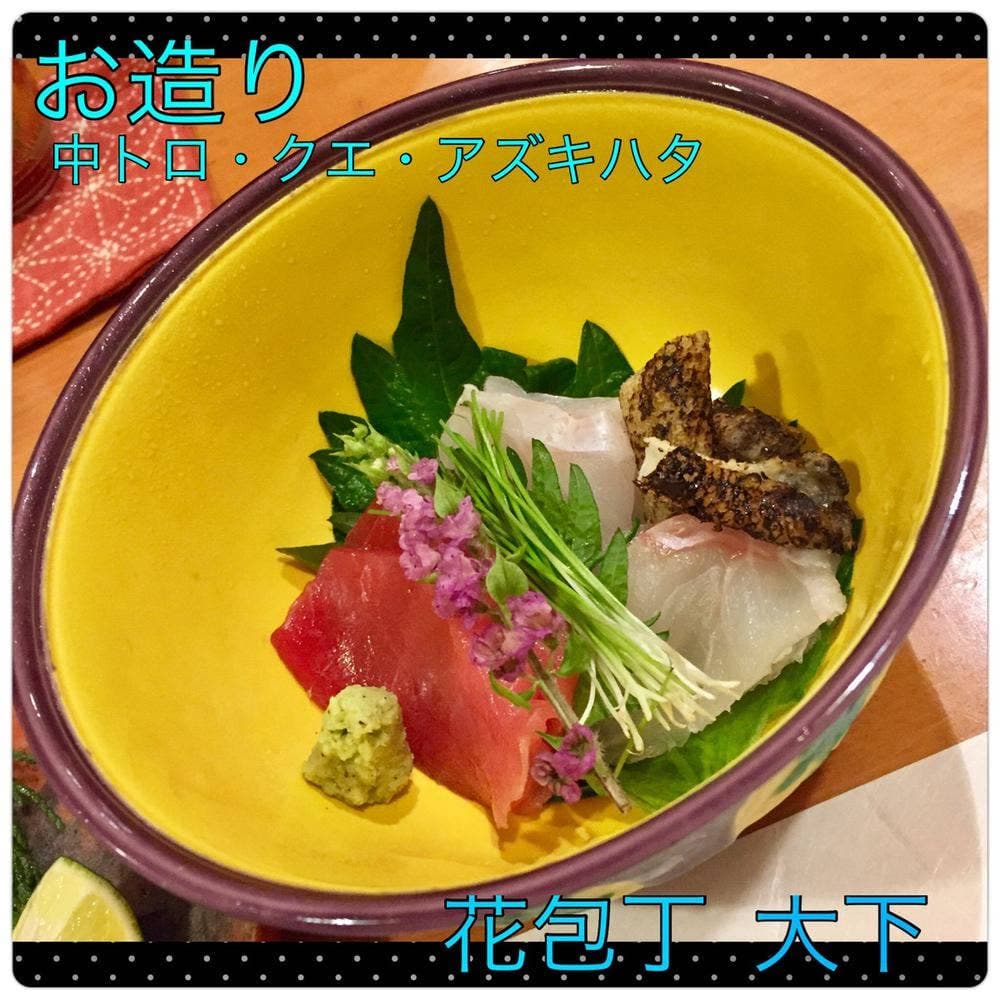 花包丁 大下