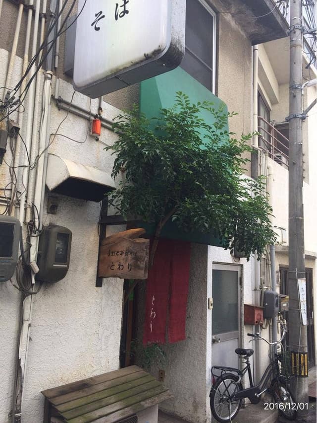 とわり - サブ画像1