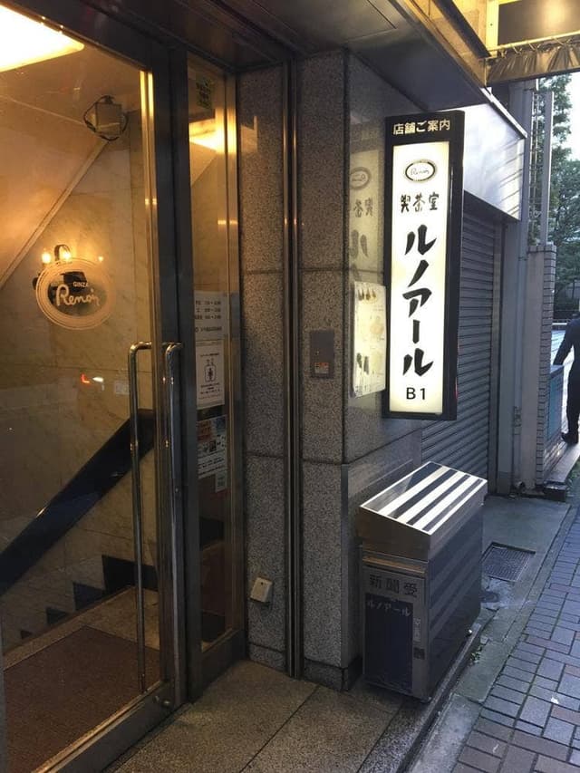 喫茶室ルノアール 日本橋高島屋前店 - サブ画像3