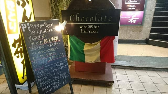 Winebar chocolate - サブ画像1