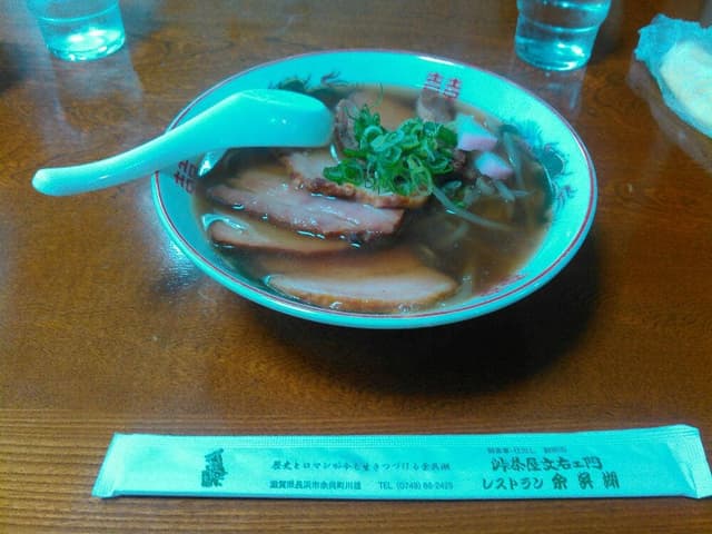 レストラン 余呉湖 - サブ画像3