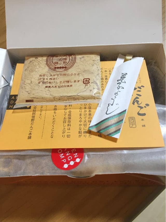 阿倍野だんご本舗 昭和町本店 - サブ画像3