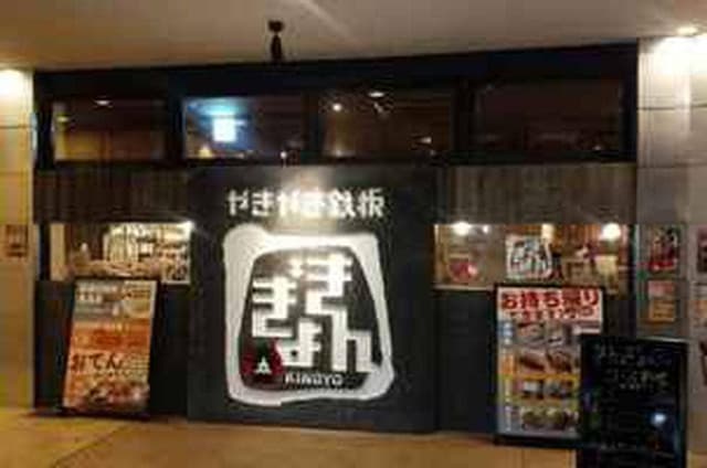 きんぎょ パルティフジ衣山店 - サブ画像3