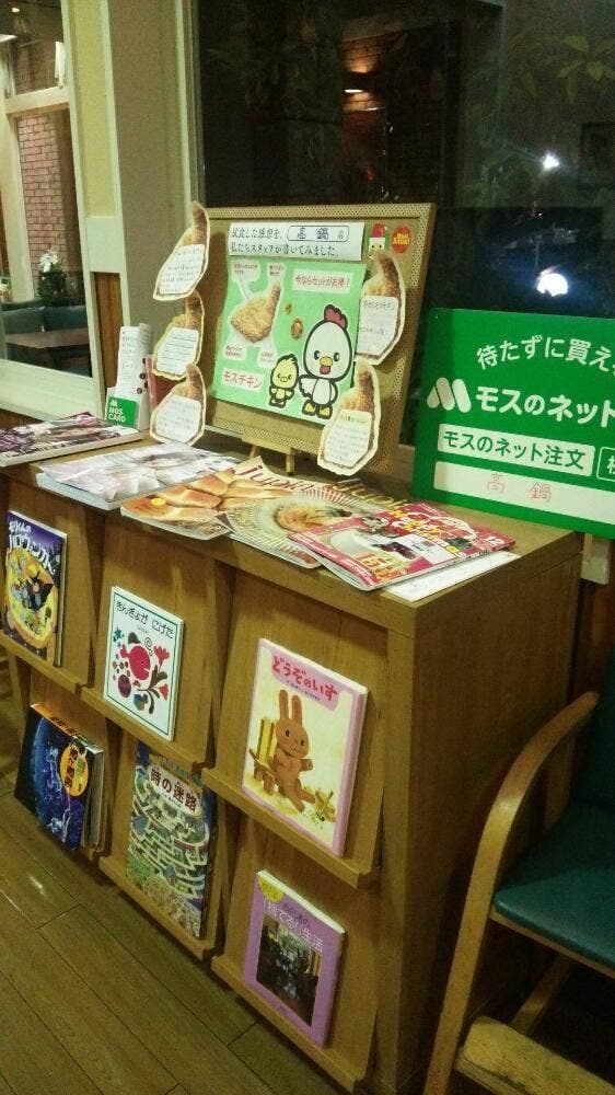 モスバーガー 高鍋店 - サブ画像1