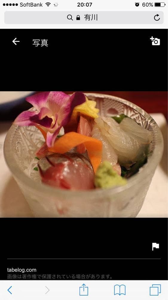 有川 - サブ画像1