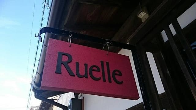 La Ruelle. - サブ画像3
