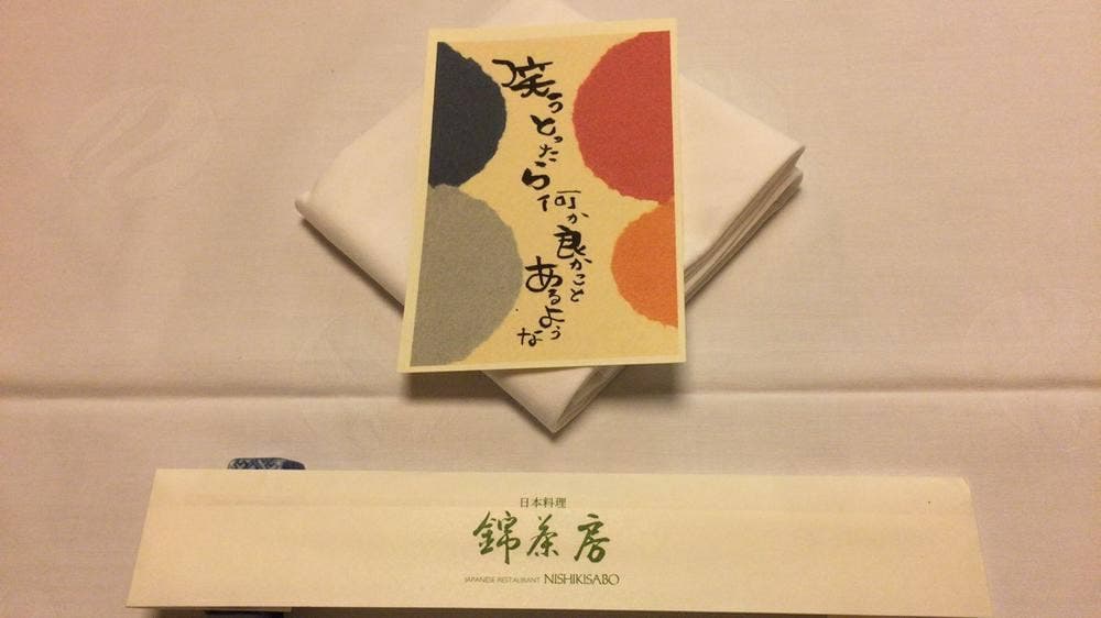 日本料理 錦茶房