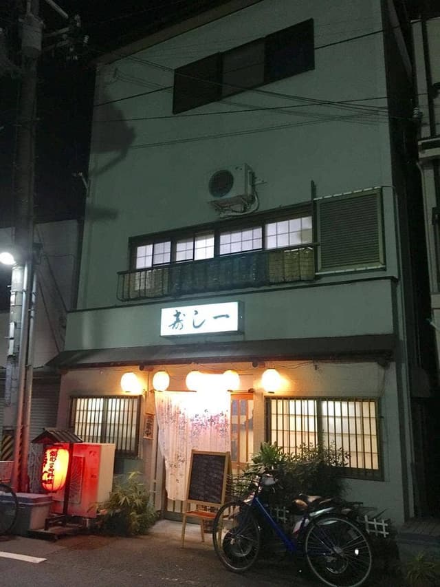 寿し一 - サブ画像2