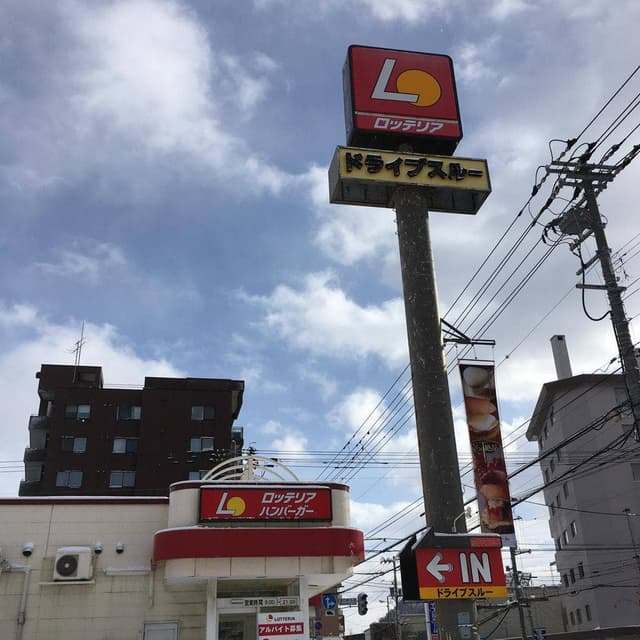 ロッテリア 札幌山の手店 - サブ画像2