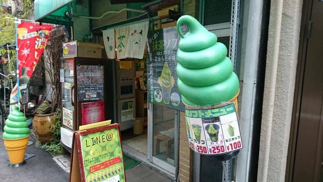 茶 一条 - サブ画像1