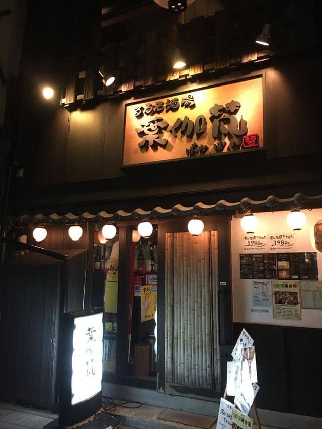 るるる酒場 葉伽梵 - サブ画像2