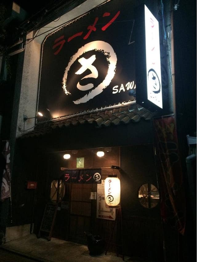 ラーメン SAWA - サブ画像2