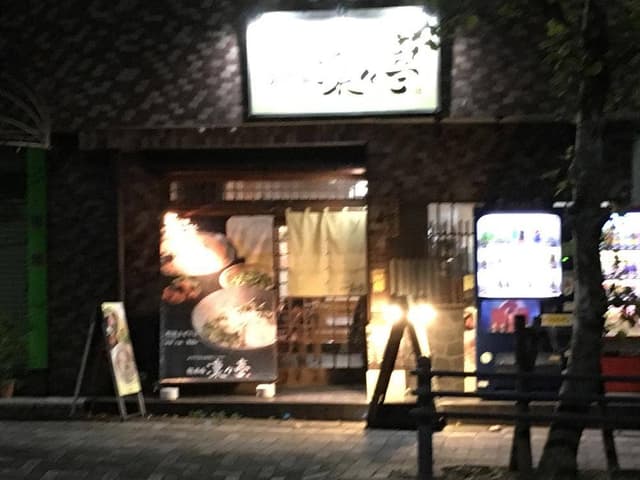 凛々亭 - サブ画像2