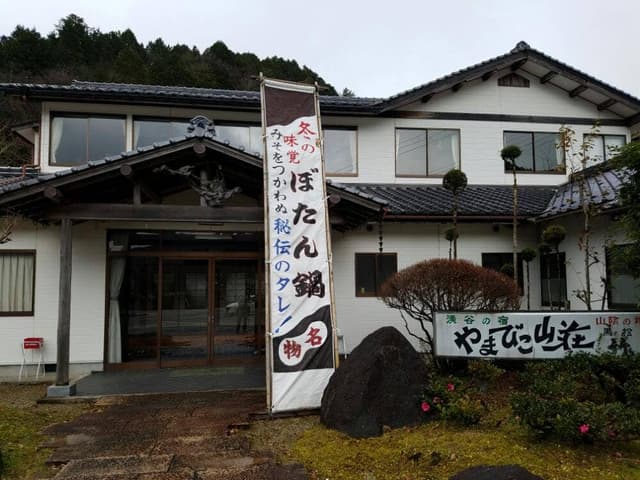 やまびこ山荘 - サブ画像1