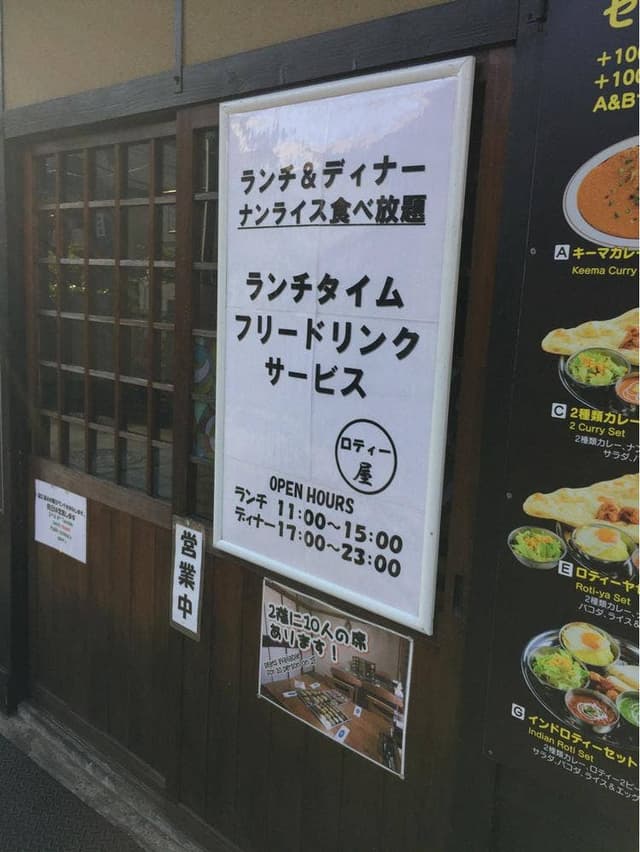 ネパール料理ロティーヤ 小平店 - サブ画像3