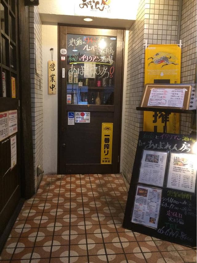 本気の料理と地酒の店 あばれん房 - サブ画像2