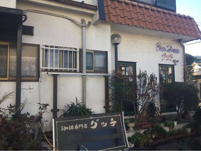 コーヒーの店 グッチ - サブ画像3