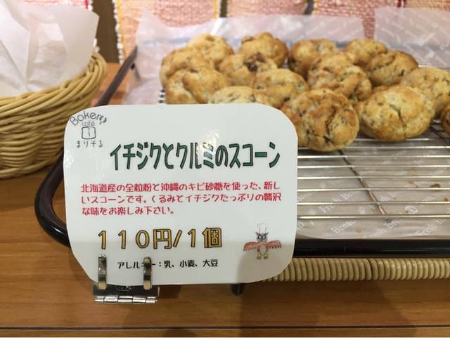 Bakery Cafe まりそる - サブ画像2