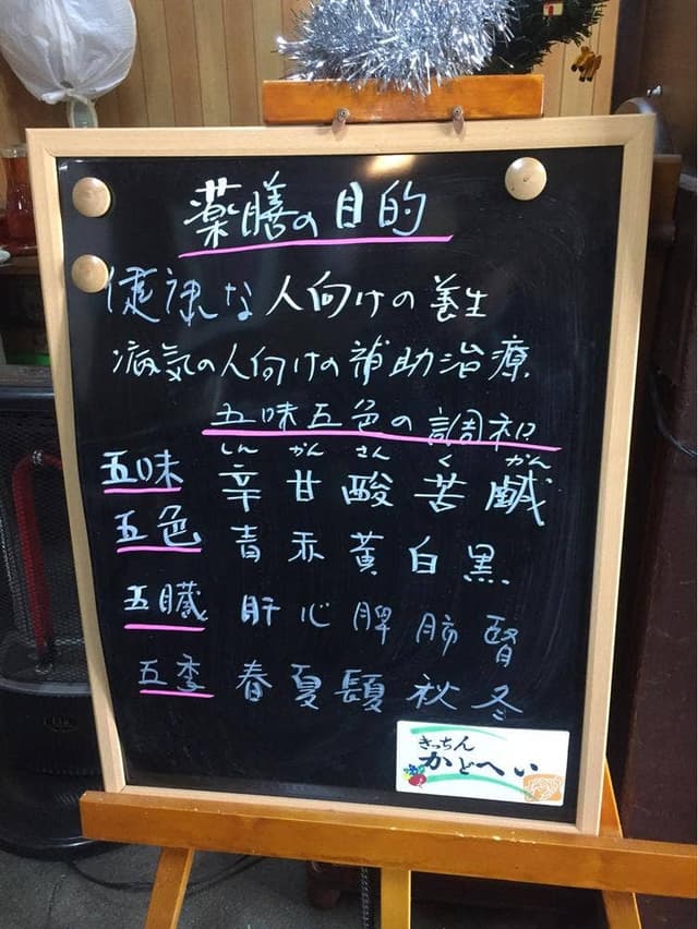 おふくろの味 きっちん かどへい - サブ画像2