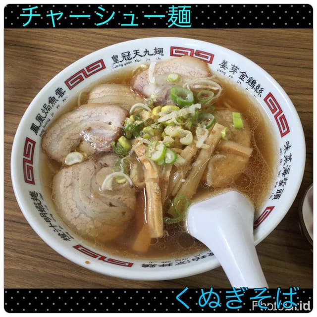くぬぎそば - サブ画像3