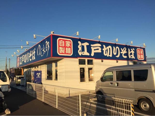 ゆで太郎 もつ次郎 館林苗木町店 - サブ画像3