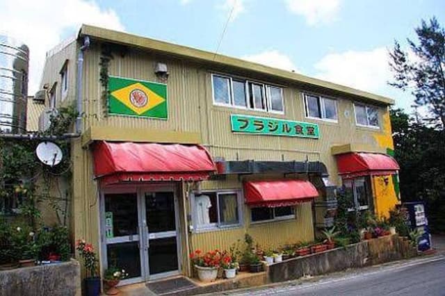 ブラジル食堂 - サブ画像3