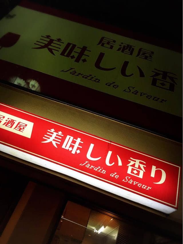 美味しい香り - サブ画像3