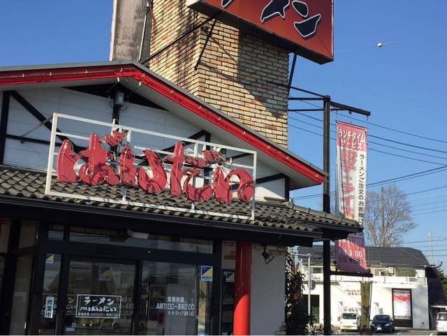 ばんだい 嵐山店 - サブ画像3