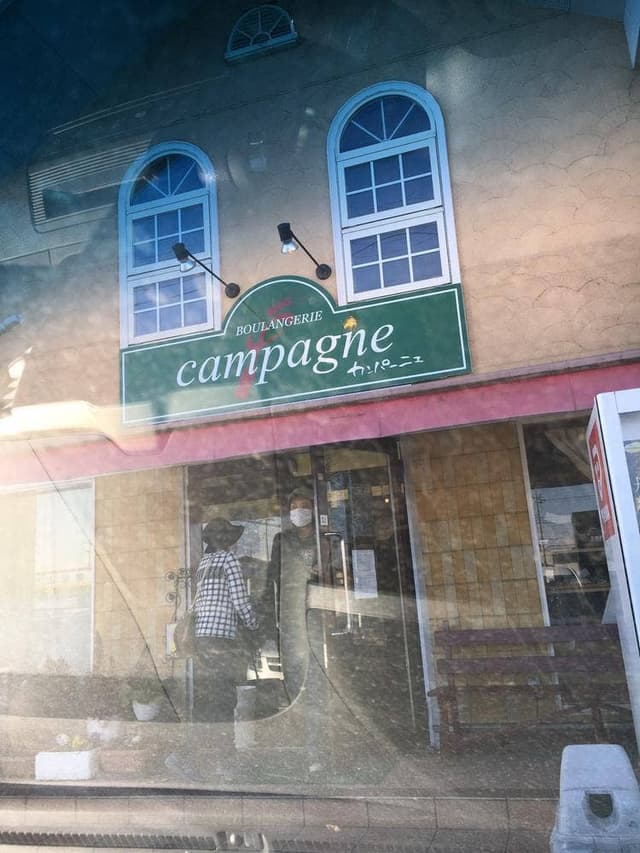 BOULANGERIE campagne - サブ画像3