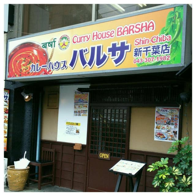 AAYAT Indian Nepali Restaurant - サブ画像2